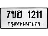 1211