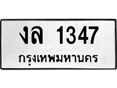 1347