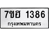 1386