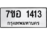 1413