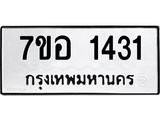 รับจัดหาทะเบียน 1431 หมวดใหม่ 7ขอ 1431 ทะเบียนมงคล ผลรวมดี 24 – NU0705 -7ขอ