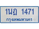 1471
