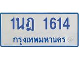 1614