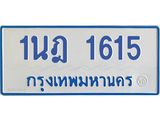 1615