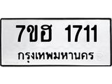 1711