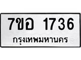 1736