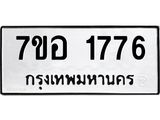 1776