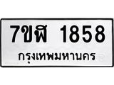 1858