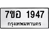 1947