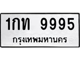 1กท 9995