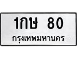 1กษ 80