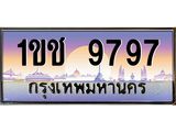 1ขช 9797