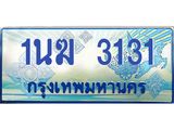 1นฆ 3131