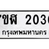 รับจัดหาทะเบียน 2030  หมวดใหม่ 7ขฬ 2030  ทะเบียนมงคล ผลรวมดี 19 - T6907 - 7ขฬ
