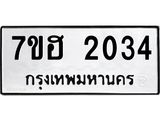 2034