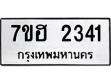 2341
