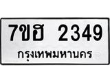 2349