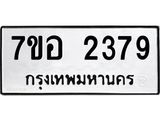 2379