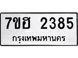 2385