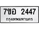 2447
