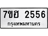 2556