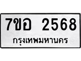 2568