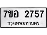 2757