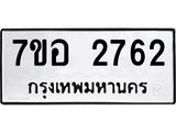 2762