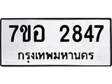 2847
