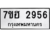 2956