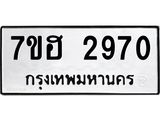 2970