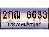 2กฌ 6633