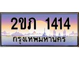 2ขภ 1414