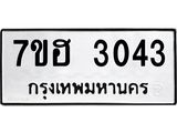 3043