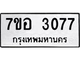 3077