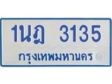 รับจัดหาทะเบียนรถตู้ 3135 หมวดใหม่ 1นฎ 3135 ผลรวมดี 23 - M0701-1นฎ