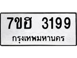 3199
