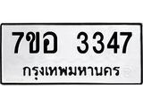 3347