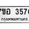 รับจัดหาทะเบียน 3576 หมวดใหม่ 7ขอ 3576 ทะเบียนมงคล ผลรวมดี 36 – NU0711 -7ขอ