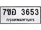 3653