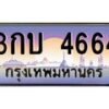 12.ทะเบียนรถ 4664 เลขประมูล ทะเบียนสวย 3กบ 4664 ผลรวมดี 32-B0601