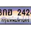 12.ทะเบียนรถ 2424 เลขประมูล ทะเบียนสวย 3กฮ 2424 จากกรมขนส่ง-B0601