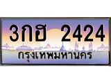 3กฮ 2424