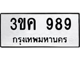 3ขค 989