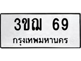 3ขฌ 69