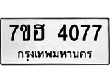 4077