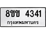 4341