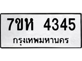 4345