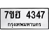 4347