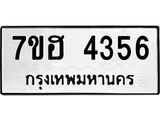 4356